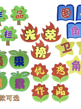 彩色鹿幼儿园泡沫立体班级装饰