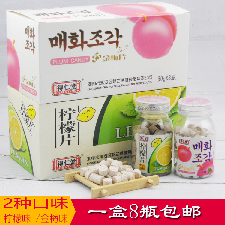 得仁堂金梅片柠檬片金梅丹片话梅糖60g盒8瓶压片糖糖果休闲零食