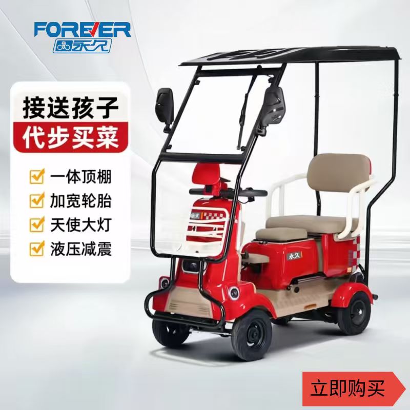 【永久品牌】锂电电动四轮车带棚半封闭雨棚老年人代步助力电瓶车