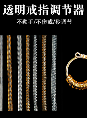 隐形戒指大了调节器缩小改小防落缠绕防掉白色金色套调整松紧神器
