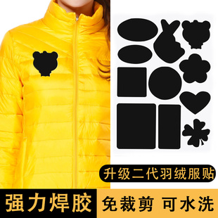 新款强黏羽绒服破洞修补无痕补丁贴雨衣帐篷免缝烫百搭自粘贴布贴