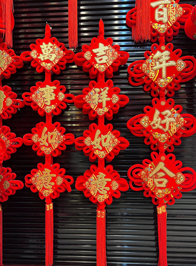中国结挂件红色客厅玄关背景墙乔迁特大大号挂饰入户门对联福字