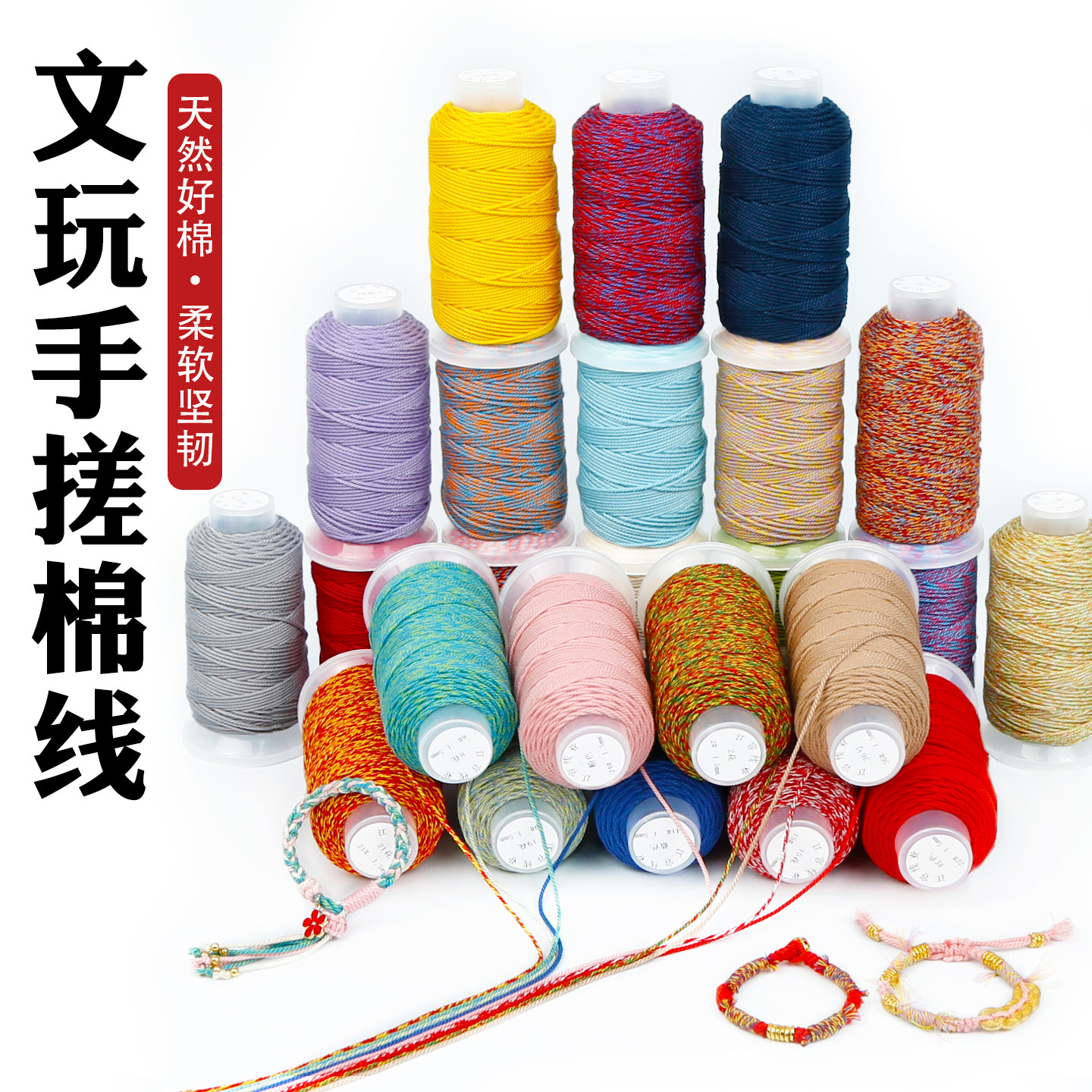 藏式手搓棉线手工diy编织手绳项链线文玩串珠耐磨无弹力线绳大卷