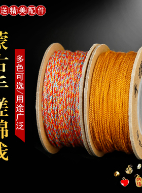 文玩串珠藏式手搓棉线佛珠菩提无弹力串珠线绳编织流苏穗棉线绳
