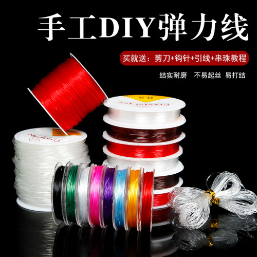 水晶弹力线透明牛筋手串绳穿珠扁弹力线手链文玩专用松紧线穿珠绳
