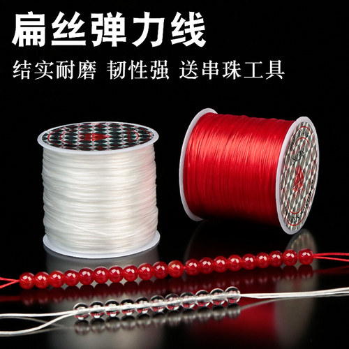 扁弹力线水晶手链线绳串珠绳