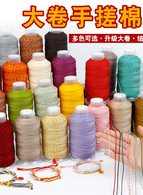 蒙古1.0手搓棉线大卷手工DIY编织文玩菩提线流苏穗子绳无弹力耐磨