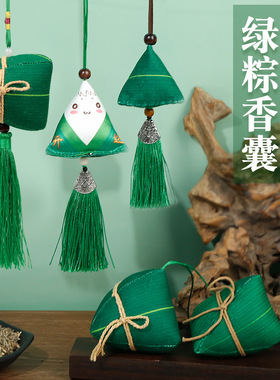 端午节安康平安礼品麻绳系绿色粽子挂件祈包香囊艾草粽子香包挂件