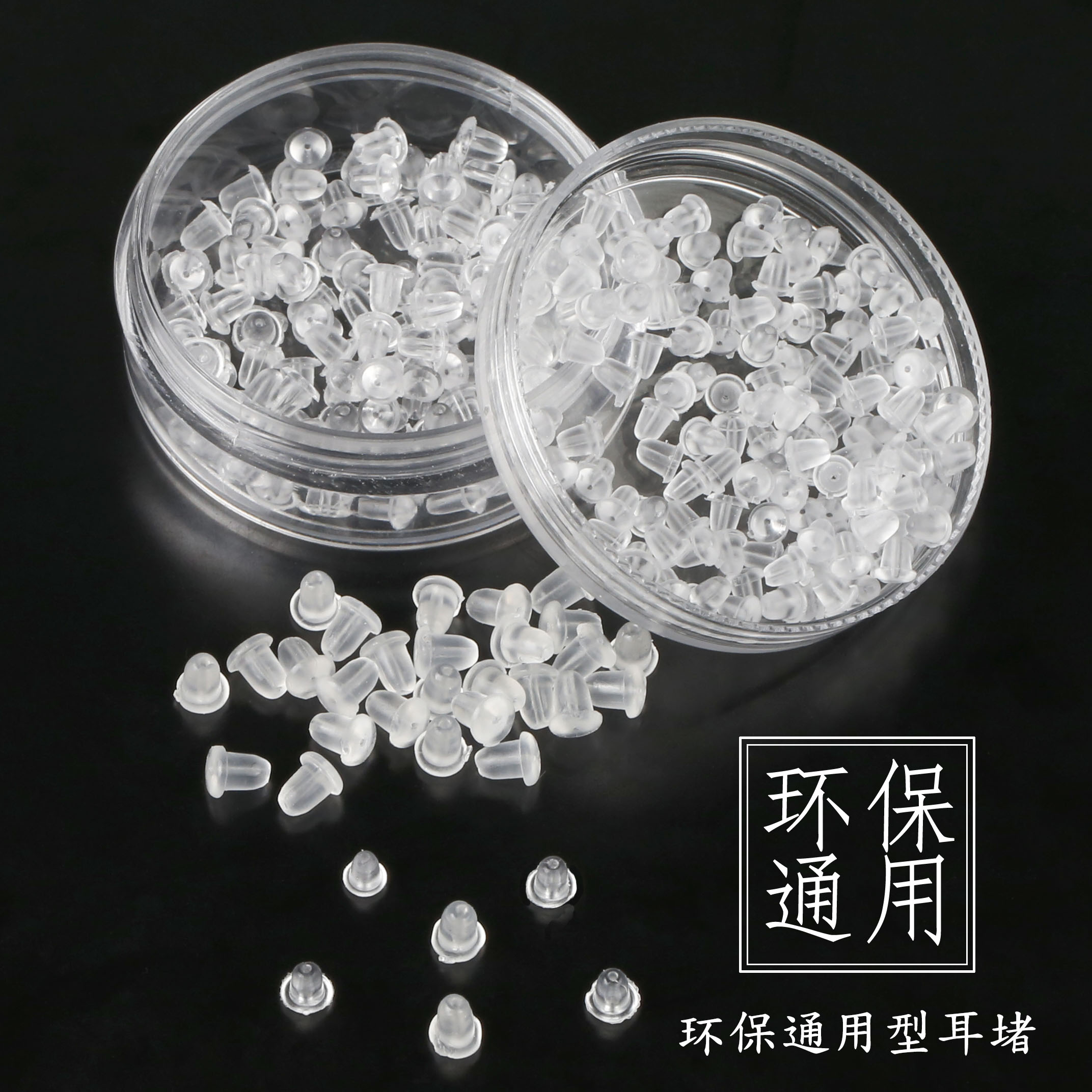 透明硅胶防掉迷你塑料耳堵