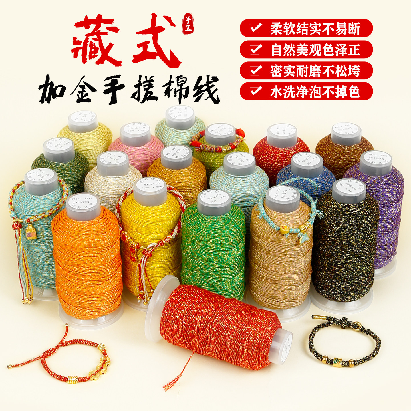 藏式加金手搓棉线手工编织手绳项链手链diy材料包串珠串绳文玩线
