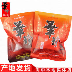 正品华珍225g克盐叶子五香原味干牛肉阆中礼拜寺街卤味清真食品