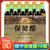 1.8L直接饮用阆中古城特产礼盒装 正品 四川保宁醋保健醋10瓶装