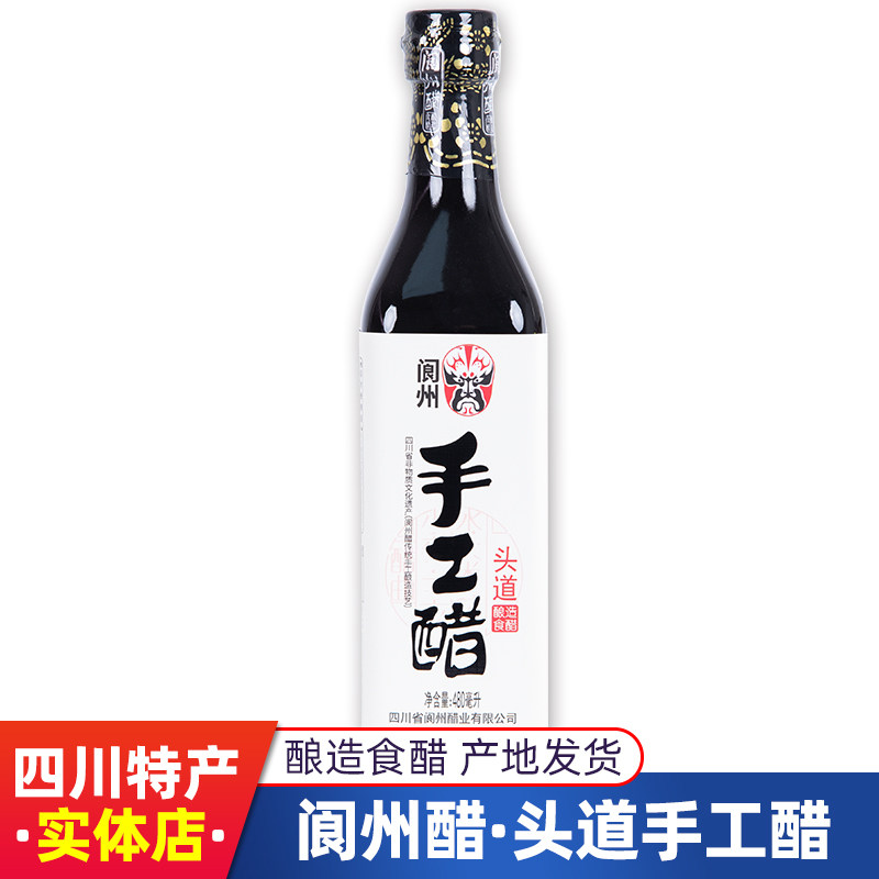 阆州醋头道手工醋480ml调味醋家用佐餐凉拌醋回甜食用醋阆中特产