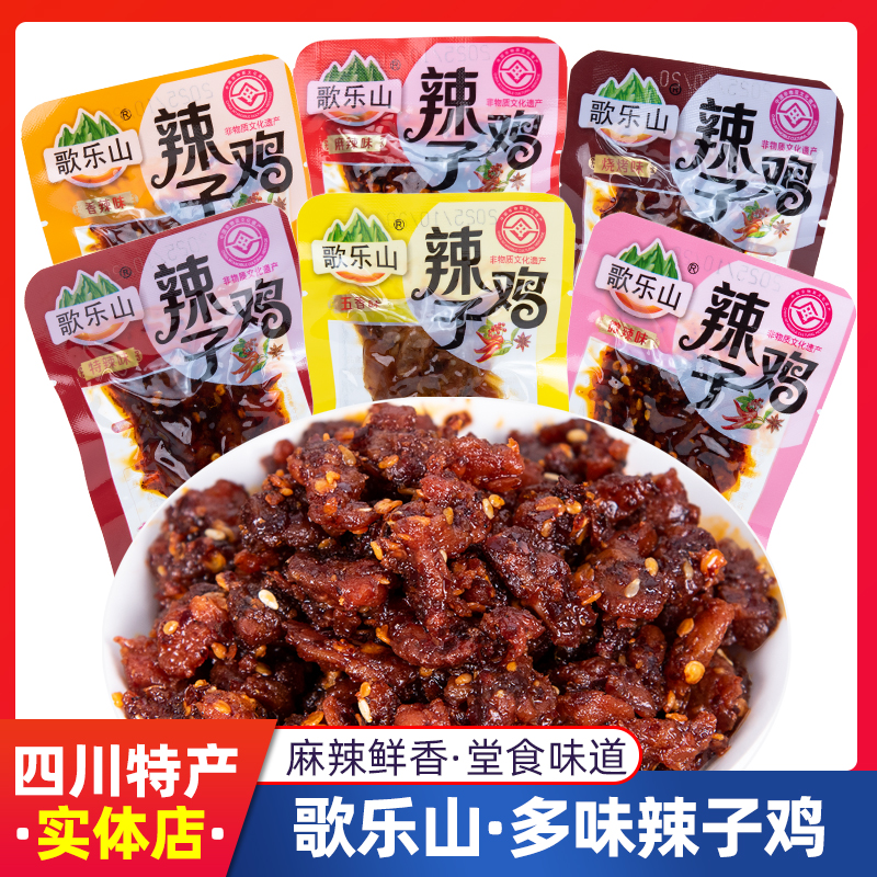 重庆特产歌乐山辣子鸡独立小包装麻辣鸡丁办公室休闲解馋小零食