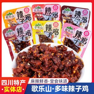 重庆特产歌乐山辣子鸡独立小包装麻辣鸡丁办公室休闲解馋小零食