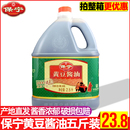 保宁酱油2.5L酸辣粉调味红烧炒菜凉拌酿造黄豆酱油量大更实惠 包邮