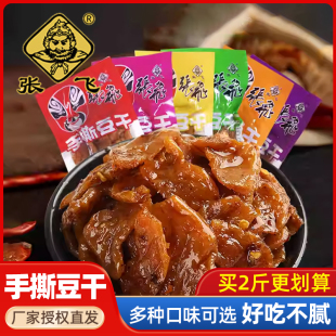 张飞手撕豆干素肉散装 成都香辣零食小吃四川特产小零食 称重小包装