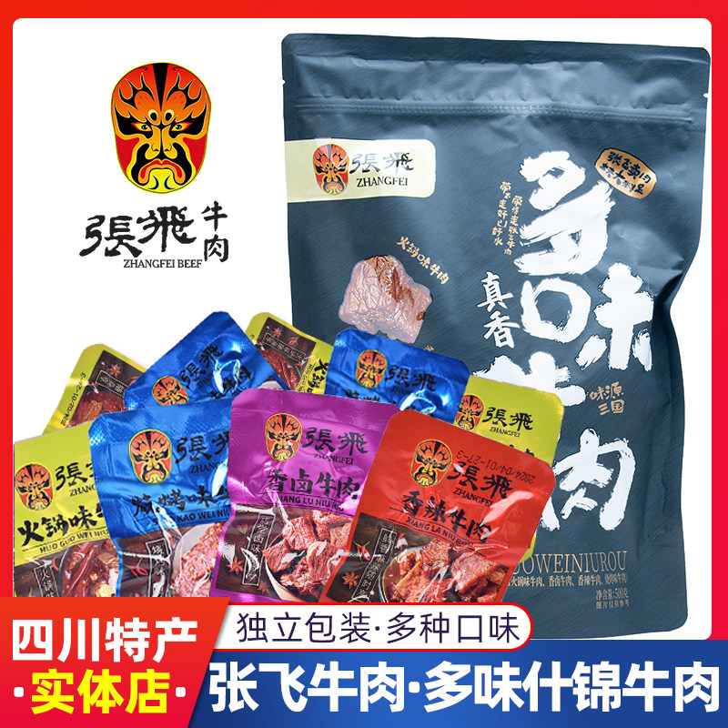 张飞多味牛肉500g火锅香辣香卤烧烤什锦牛肉小零食解馋真空小包装,零食/坚果/特产,牛肉类,淘宝优惠券,粉丝福利购,淘宝优惠卷