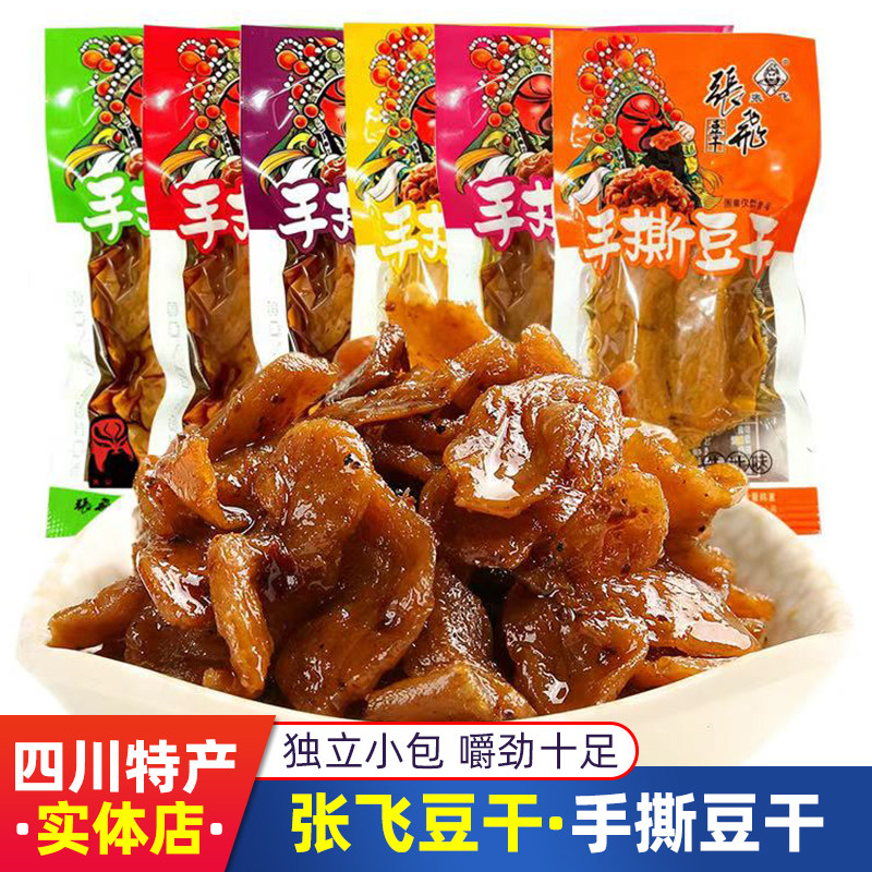张飞手撕豆干素肉散装称重小包装成都香辣零食小吃四川特产小零食