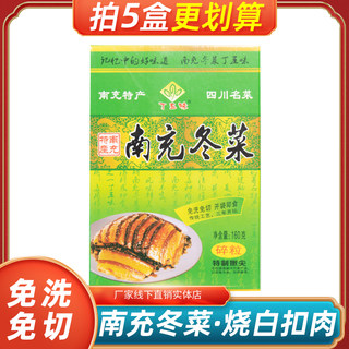 四川南充冬菜免洗碎粒160g四川咸烧白芽菜扣肉佐餐特制嫰尖家用