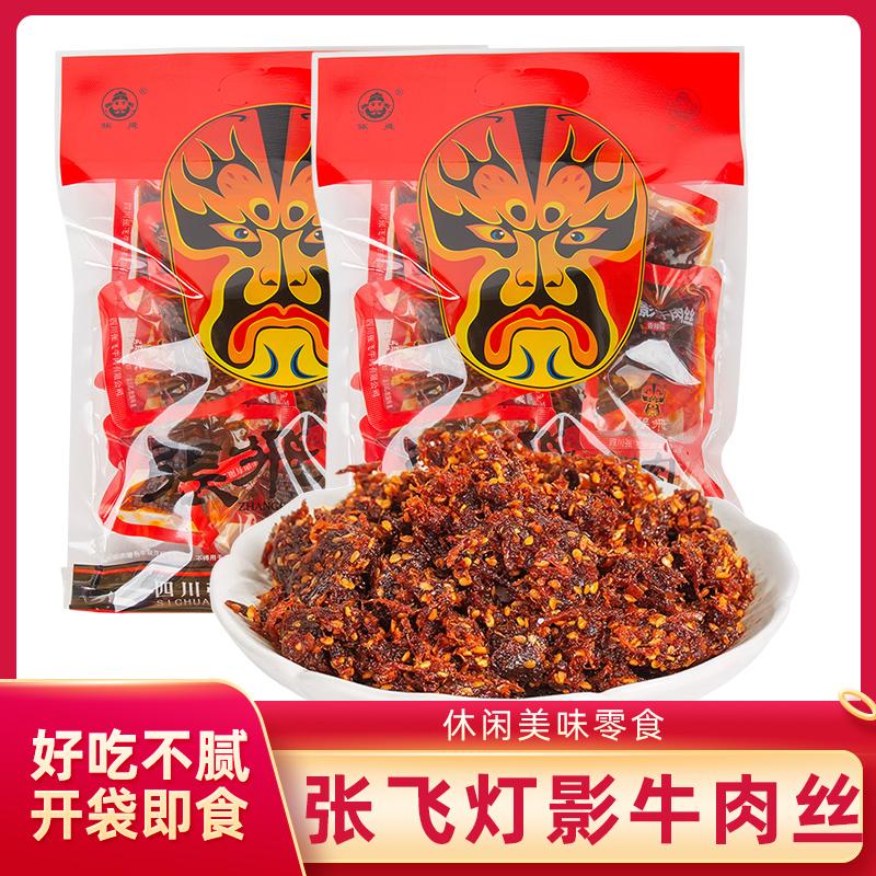 张飞灯影牛肉丝散装香辣五香独立包装休闲牛肉零食真空熟食伴手礼
