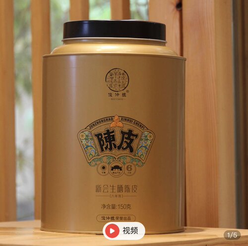 俊仲号 2021年出品广东新会圈枝柑陈皮六年陈150克 罐装 新会陈皮