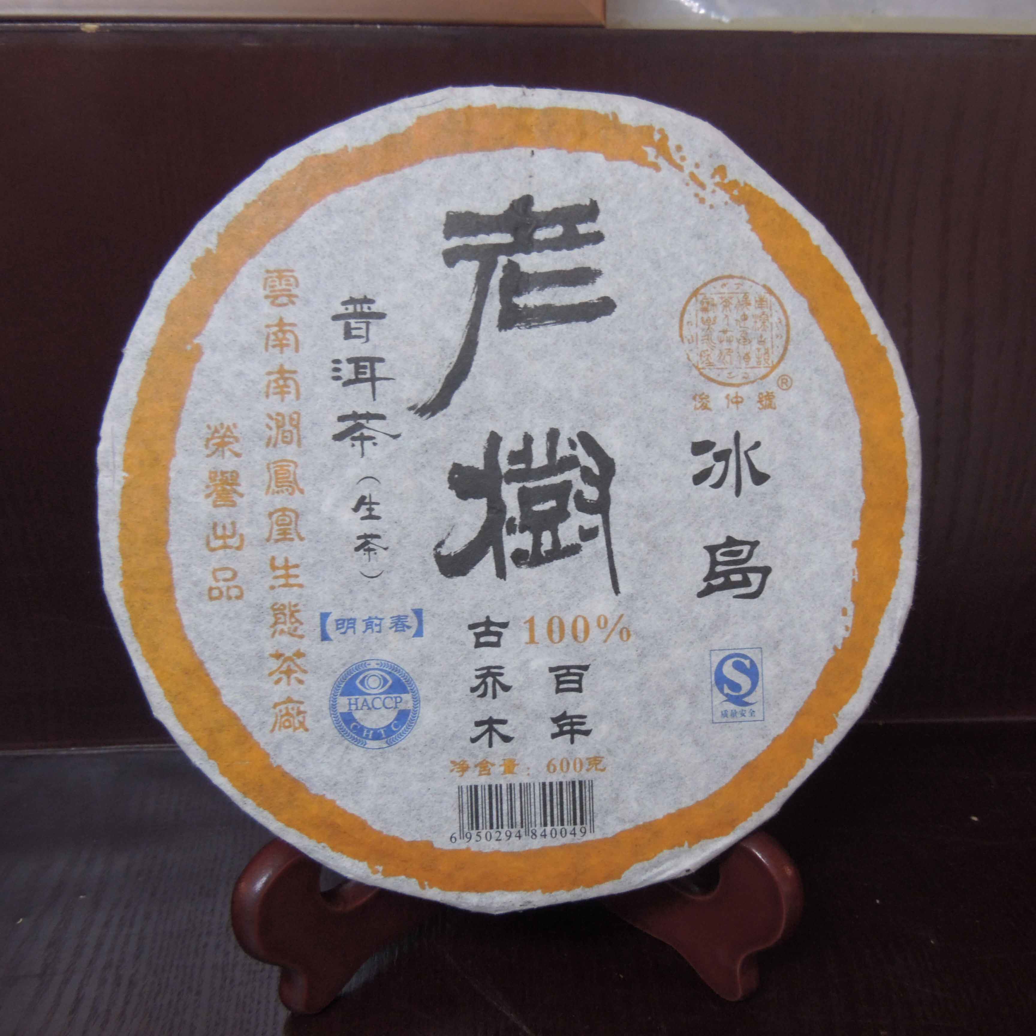 2011年冰岛生茶古树普洱