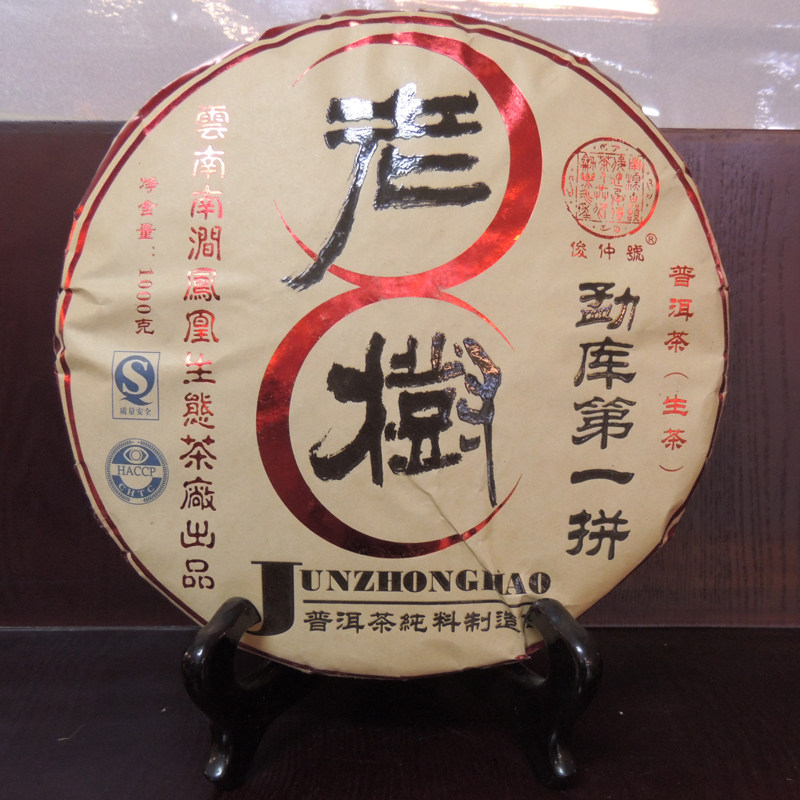 俊仲号 2010年勐库第一拼 1000克生饼 普洱生茶