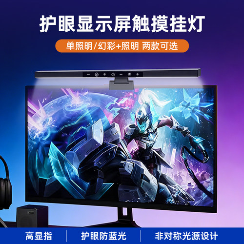 屏幕挂灯显示器屏幕灯电脑补光炫彩氛围灯显示屏阅读护眼台灯挂灯
