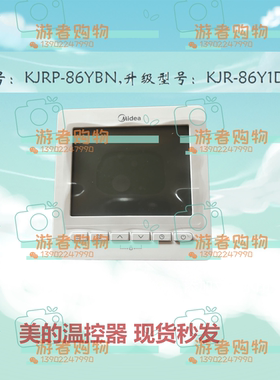 美的地暖温控器KJRP-86YBN升级KJR-86Y1D-1W0白色不带背光现货发