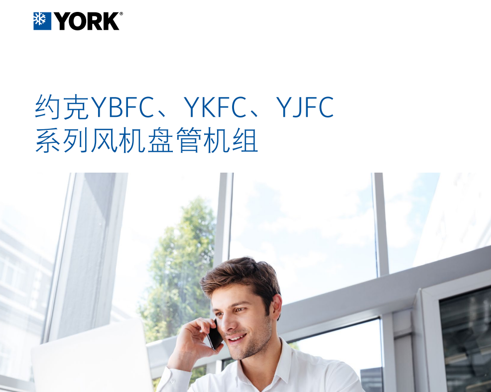 卧式暗装风机盘管约克YBFC12CC3S