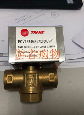 特灵配件电动三通阀FCV3334G VAL00035C调节水阀DN20