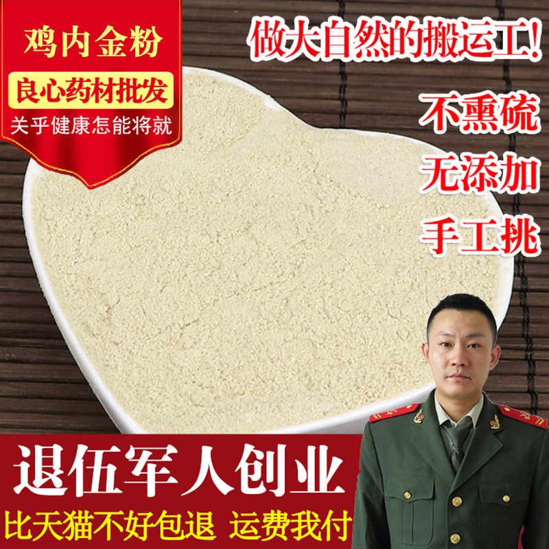 中药材鸡内金粉500g克包邮无硫炒鸡内金片粉儿童调理脾胃另售山楂