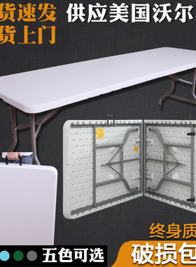 可折叠桌子摆摊户外便携简易家用塑料学习书桌长条桌椅长方形餐桌