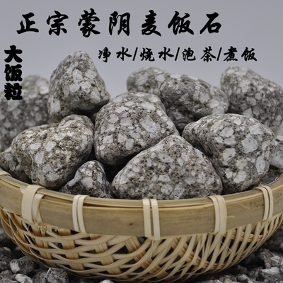 天然特级麦饭石原石净水颗粒家用净水石烧水煮饭水族过滤材料包邮