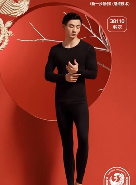 新一步男38110冬 凤凰暖绒山羊绒发热磨毛加厚圆领保暖内衣秋衣套