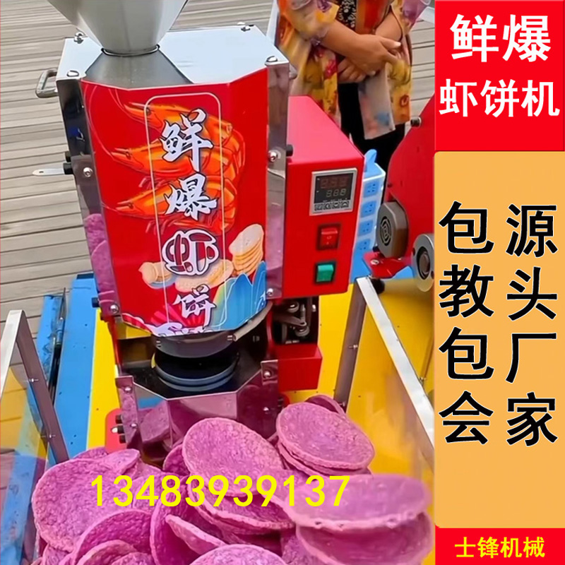 鲜爆虾饼机商用压饼机流动摆摊创业米饼机网红虾饼机