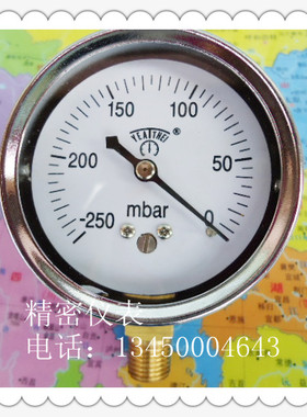 60MM径向－250mbar ~0真空负压表，真空压力表，真空吸力表