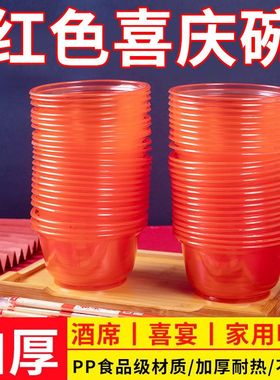 一次性塑料碗红色喜庆结婚酒席饭汤碗家用吃饭餐具加厚透明圆碗