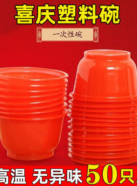 红色加厚一次性塑料碗喜庆碗结婚酒席饭汤碗家用办酒圆形整箱圆碗