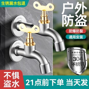 家用防裂304不锈钢户外带锁水龙头钥匙防盗洗衣机拖把池水咀