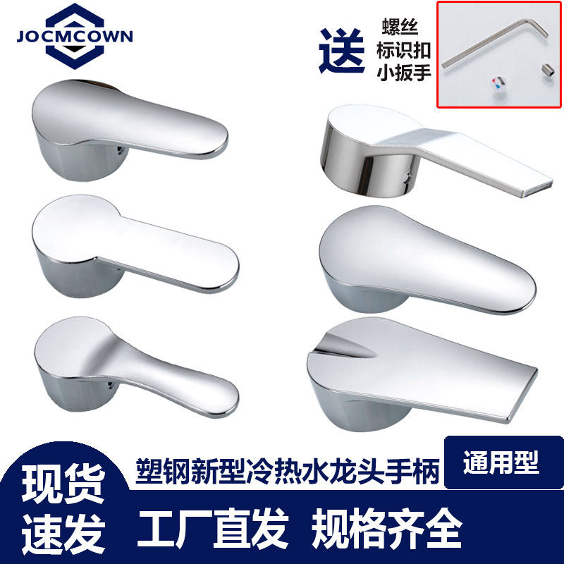 洗脸盆JOCMCOWN开关手柄
