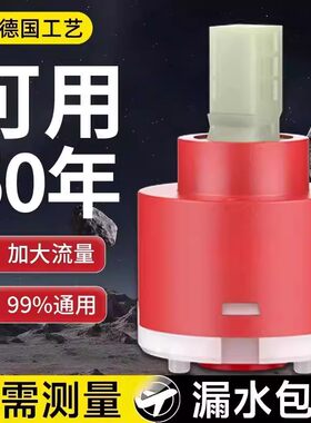 洗菜盆脸盆开关冷热水龙头阀芯