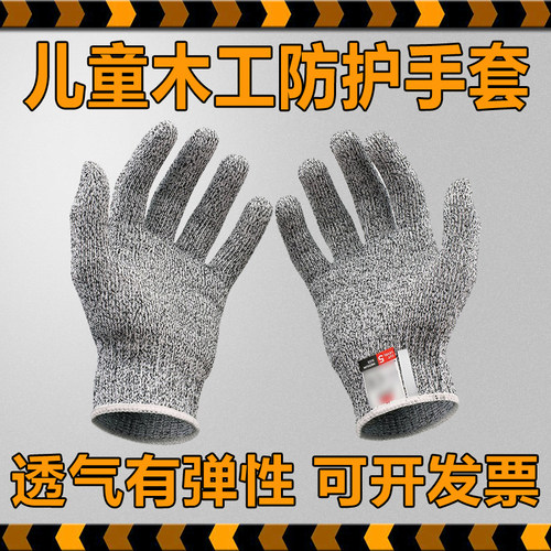 儿童木工防护手套篆刻劳动