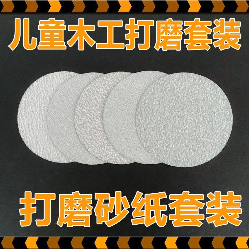 儿童打磨砂纸小学木工坊幼儿园手工课diy模型制作小砂皮粗细套装