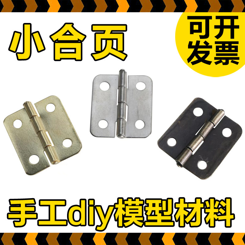圆角合页木盒合页包装手工diy工艺品盒门窗小合页木工坊学校材料