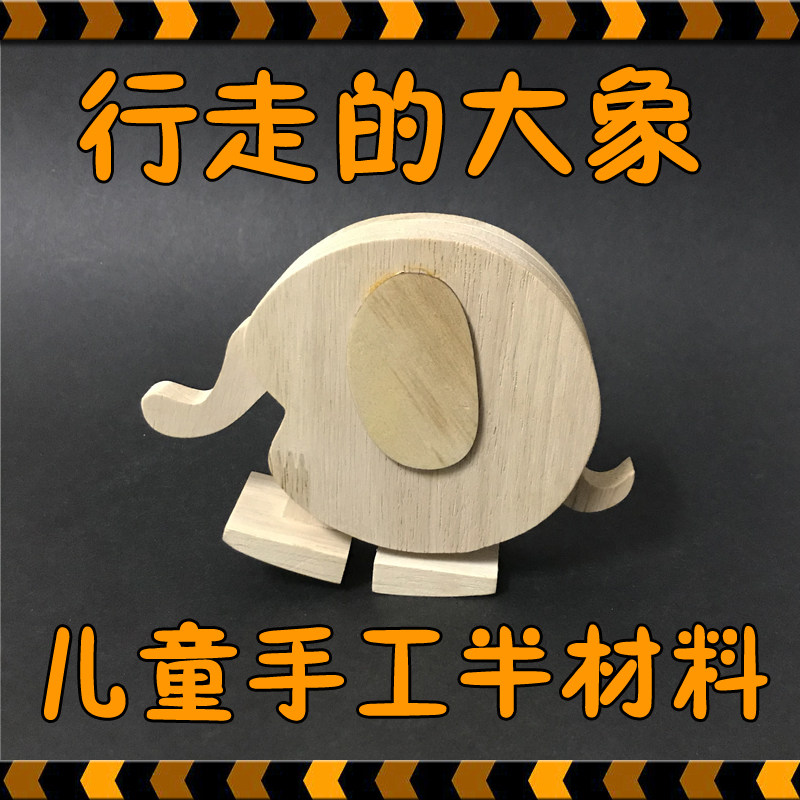 木质动物亲子手工diy材料大象斜坡下坡自动走儿童幼儿园半成品