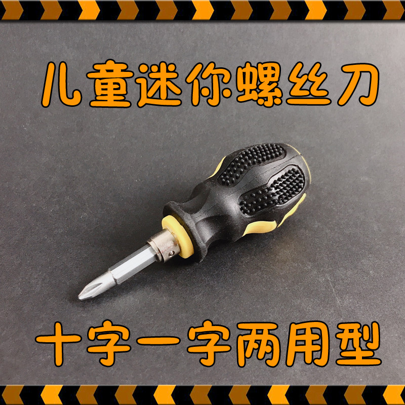 儿童木工螺丝刀木工坊手工课diy迷你小螺丝刀幼儿园木工十字一字