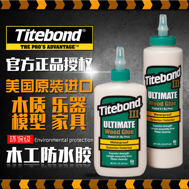 美国太棒胶3代2代木工胶水椅子家具吉他维修乐器儿童手工环保防水