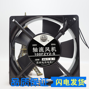 苏州电讯电机厂100FZY2-S 11025轴流风机 110V 220V 380V散热风扇